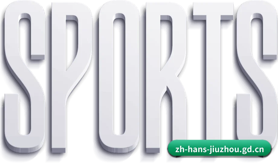 常用核心功能直达入口，赛程查询路径更短更快捷（jiuzhou）
