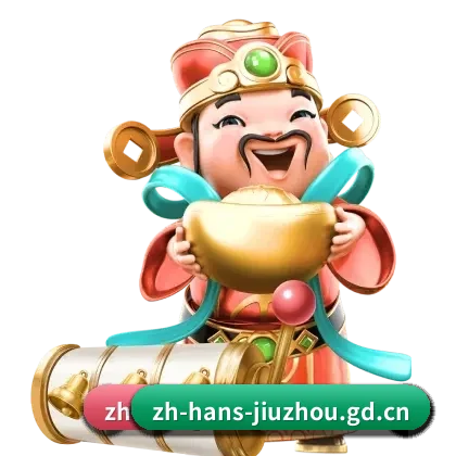 九州官方网站的前进方向（jiuzhou）